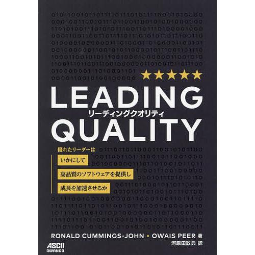 リーディングクオリティ/RONALDCUMMINGS‐JOHN/OWAISPEER/河原田政典