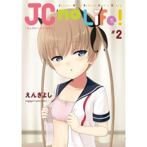 Jc No Life 2 えんぎよし 最安値 価格比較 Yahoo ショッピング 口コミ 評判からも探せる