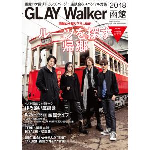 GLAY　Walker函館　２０１８/旅行