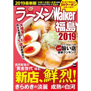 ラーメンWalker福島 2019/旅行｜bookfan