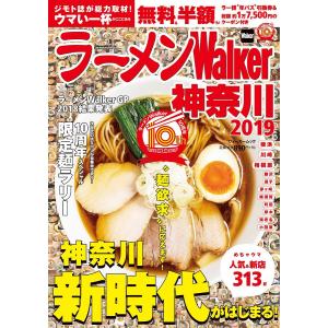 ラーメンWalker神奈川 2019/旅行｜bookfan