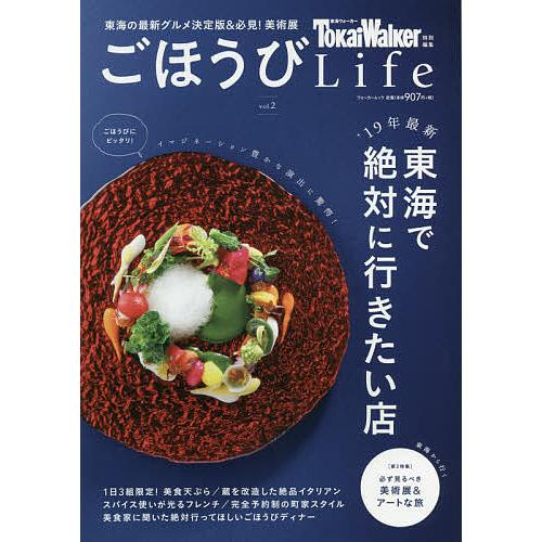 東海ウォーカー特別編集ごほうびLife vol.2/旅行