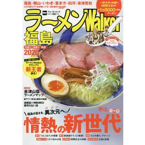 ラーメンWalker福島 2020/旅行｜bookfan