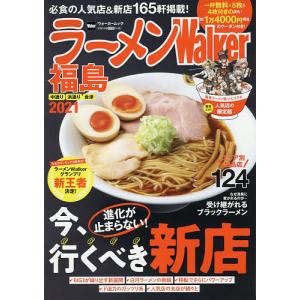 ラーメンWalker福島 2021/旅行｜bookfan