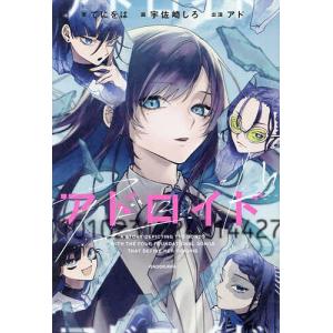 ビバリウム Adoと私/Ado/小松成美 : bookfanプレミアム - 通販 - Yahoo
