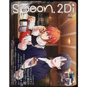 spoon.2Di vol.67｜bookfan