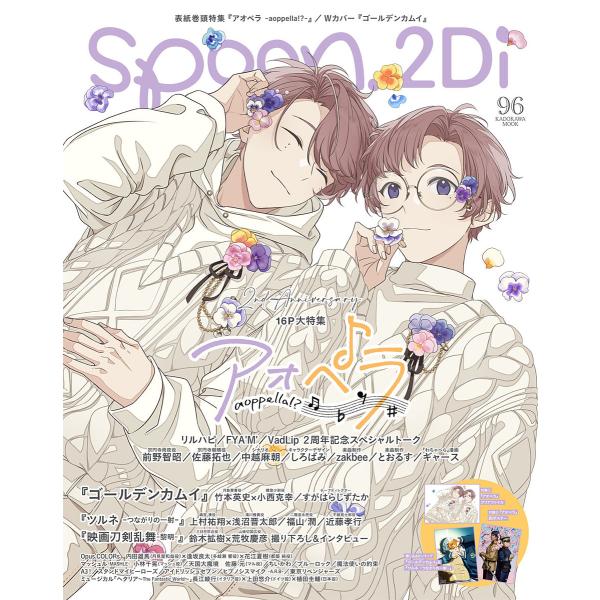 spoon.2Di vol.96