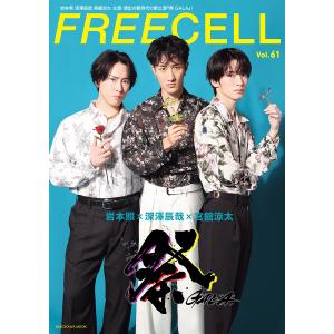FREECELL Vol.61｜bookfan