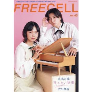 FREECELL vol.63｜bookfan