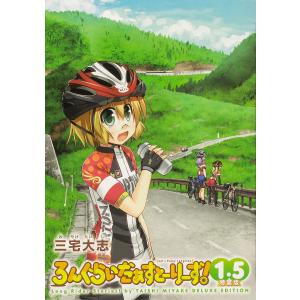 ろんぐらいだぁすとーりーず 1.5 特装版 / 三宅大志