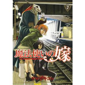 魔法使いの嫁 7/ヤマザキコレ : bookfanプレミアム - 通販 - Yahoo
