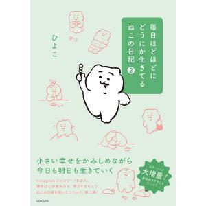 ねこの日記2 ひよこの買取情報