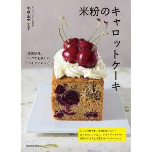 米粉のキャロットケーキレシピの高価買取価格