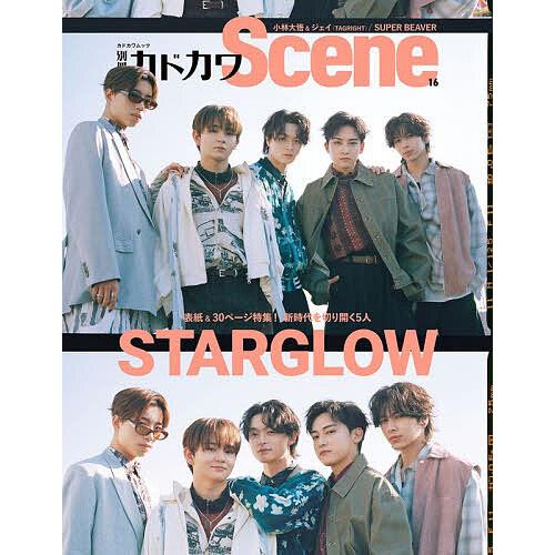 別冊カドカワScene 16