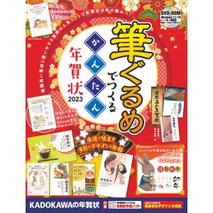 筆ぐるめでつくるかんたん年賀状 2023