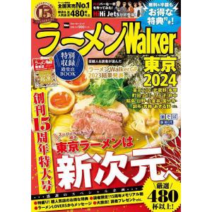 ラーメンWalker東京 2024/旅行｜bookfan