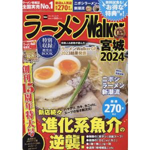 ラーメンWalker宮城 2024/旅行