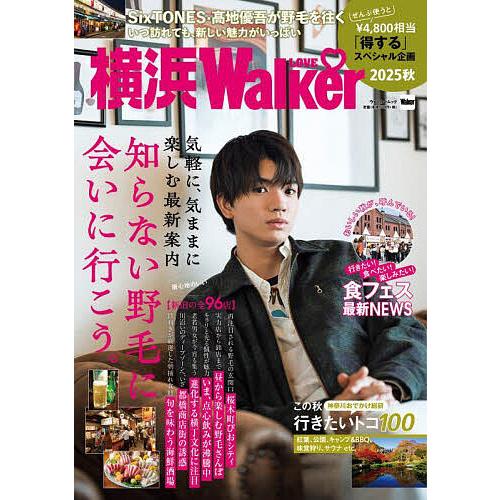 横浜LOVE Walker 2025秋/旅行