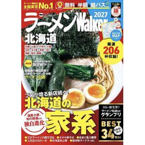 ラーメンWalker北海道 2027/旅行