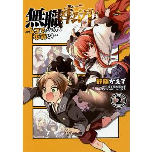 新品 / 無職転生 〜異世界行ったら本気だす〜 失意の魔術師編 (1-3巻