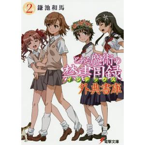 送料無料 計24冊 とある魔術の禁書目録 全22巻＋SS 2冊 中古