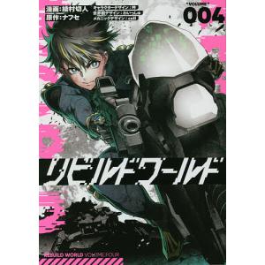 新品 / リビルドワールド (1-14巻 最新刊) 全巻セット : 漫画全巻