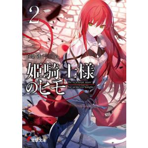 魔法少女育成計画「赤(レッド)」/遠藤浅蜊 : bookfanプレミアム - 通販