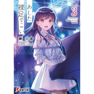 甘神さんちの縁結び 21/内藤マーシー : bookfanプレミアム - 通販
