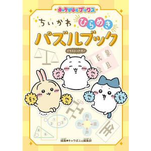 ちいかわ なんか小さくてかわいいやつ 全8巻セット／ナガノ : 湘南 蔦