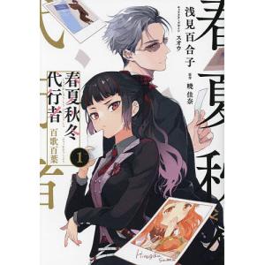 新品・全巻セット】春夏秋冬代行者 ライトノベル 1-8巻セット KADOKAWA