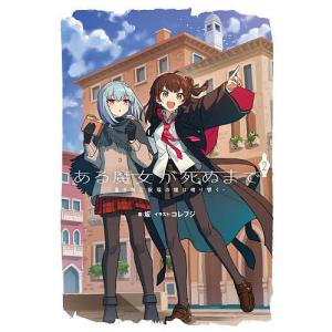 幼女戦記 14/カルロ・ゼン : bookfanプレミアム - 通販 - Yahoo