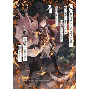 S級ギルドを追放されたけど、実は俺だけドラゴンの言葉がわかるので  