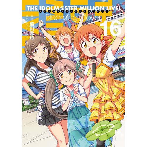 アイドルマスターミリオンライブ!Blooming Clover 16/バンダイナムコエンターテインメ...