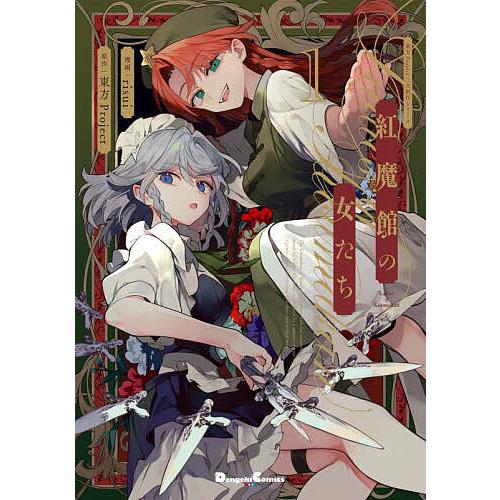 紅魔館の女たち 1/risui