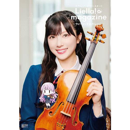 ラブライブ!スーパースター!!Liella!magazine〜ウィーン・マルガレーテ〜