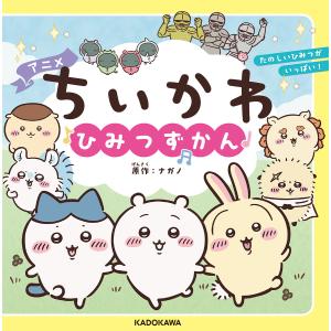 新品 / ちいかわ なんか小さくてかわいいやつ (1-8巻 最新刊) 全巻