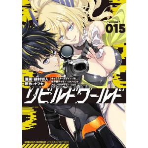 リビルドワールド 15 綾村切人 ナフセの買取情報