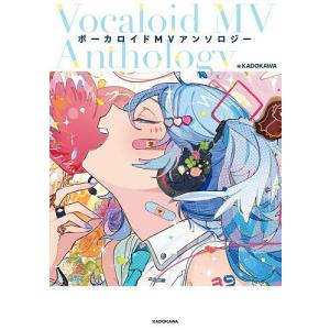 ボーカロイドMVアンソロジー/KADOKAWA