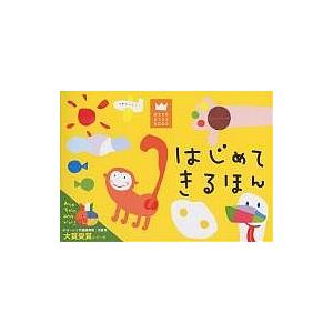 はじめてぬるほん/LaZOO/子供/絵本 : bookfanプレミアム - 通販