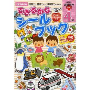 できるかなシールブック4歳の商品画像