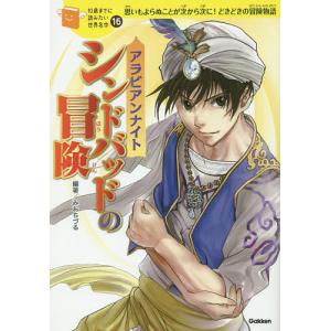 10歳までに読みたい世界名作（全30巻） : 学研アソシエ代理店 サイン