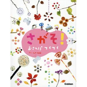 さがそ!おさんぽてくてく/LaZOO/子供/絵本｜bookfan