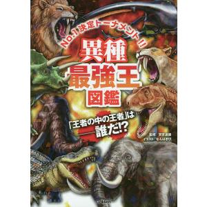 異種最強王図鑑 No.1決定トーナメントの買取情報