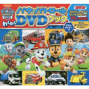 パウ・パトロール ダイノレスキュー!とべ!マーベリック DVD ※特典あり