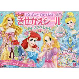 ディズニープリンセスきせかえシールドレススペシャル