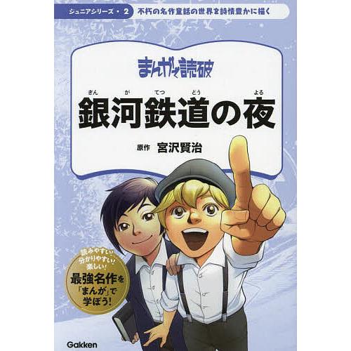 銀河鉄道の夜/宮沢賢治