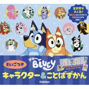 BLUEYキャラクター&ことばずかん えいごつきの買取情報