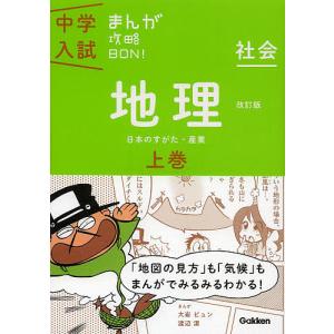 地理 上巻｜bookfanプレミアム