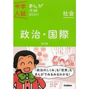 政治・国際｜bookfan