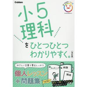 小5理科をひとつひとつわかりやすく。の高価買取価格